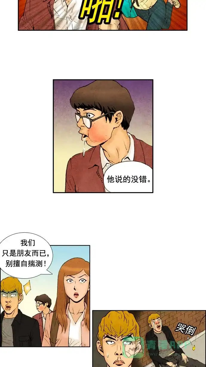 《不笑的喜剧班》[第32话] 约会（2） 第9页