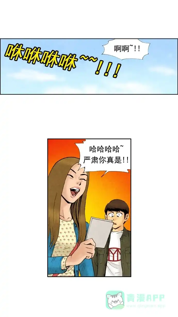《不笑的喜剧班》[第32话] 约会（2） 第22页