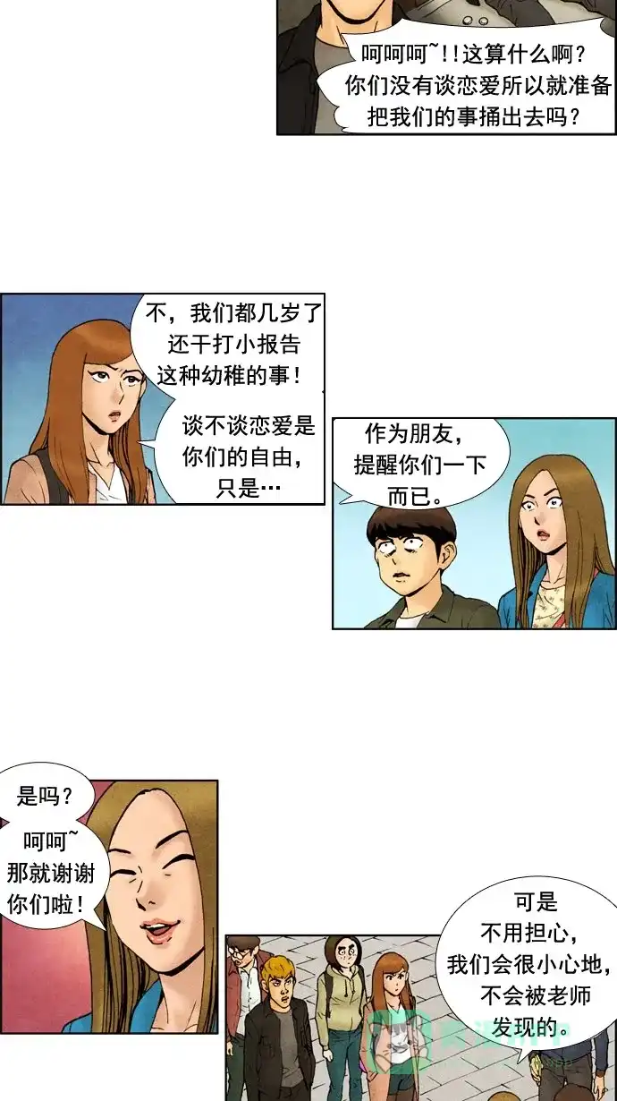 《不笑的喜剧班》[第32话] 约会（2） 第10页