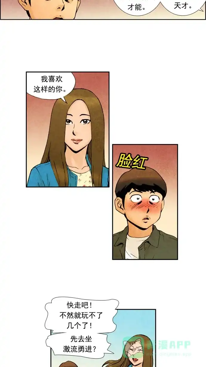 《不笑的喜剧班》[第32话] 约会（2） 第18页