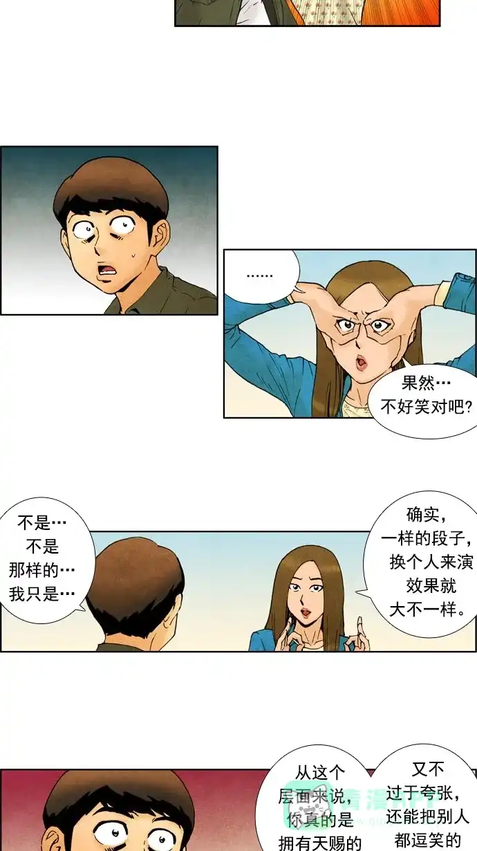 《不笑的喜剧班》[第32话] 约会（2） 第17页