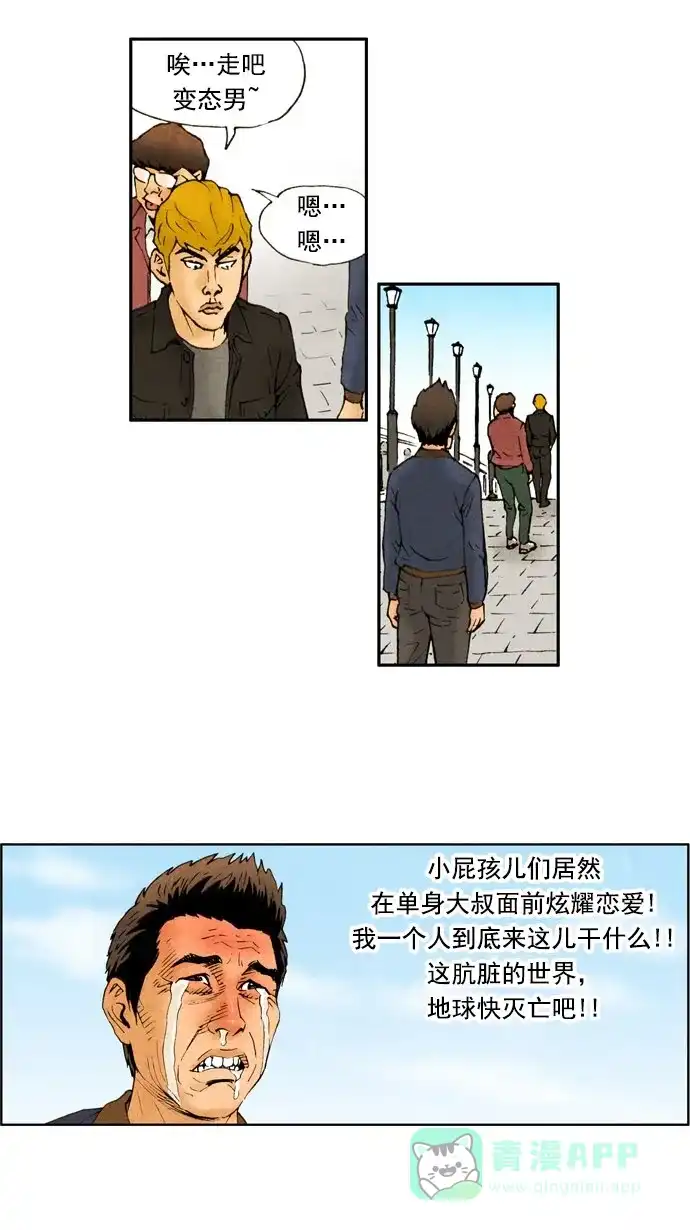 《不笑的喜剧班》[第32话] 约会（2） 第14页