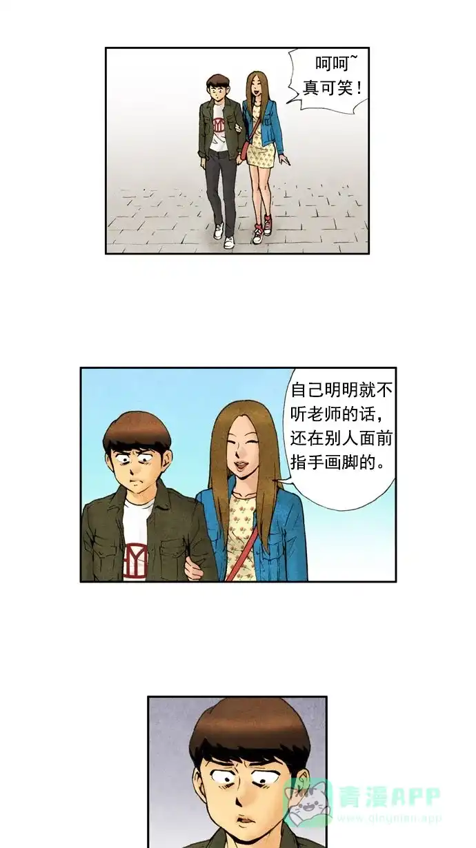 《不笑的喜剧班》[第32话] 约会（2） 第15页
