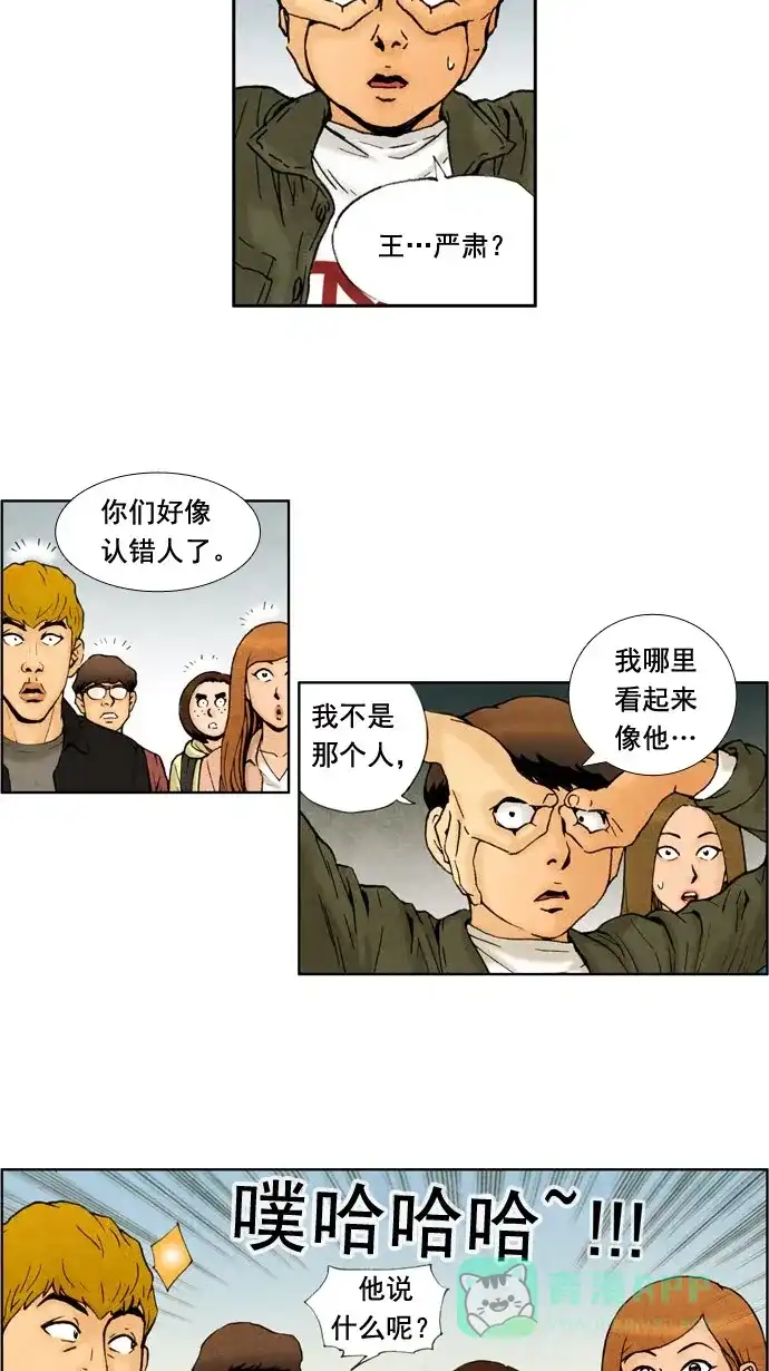 《不笑的喜剧班》[第32话] 约会（2） 第4页