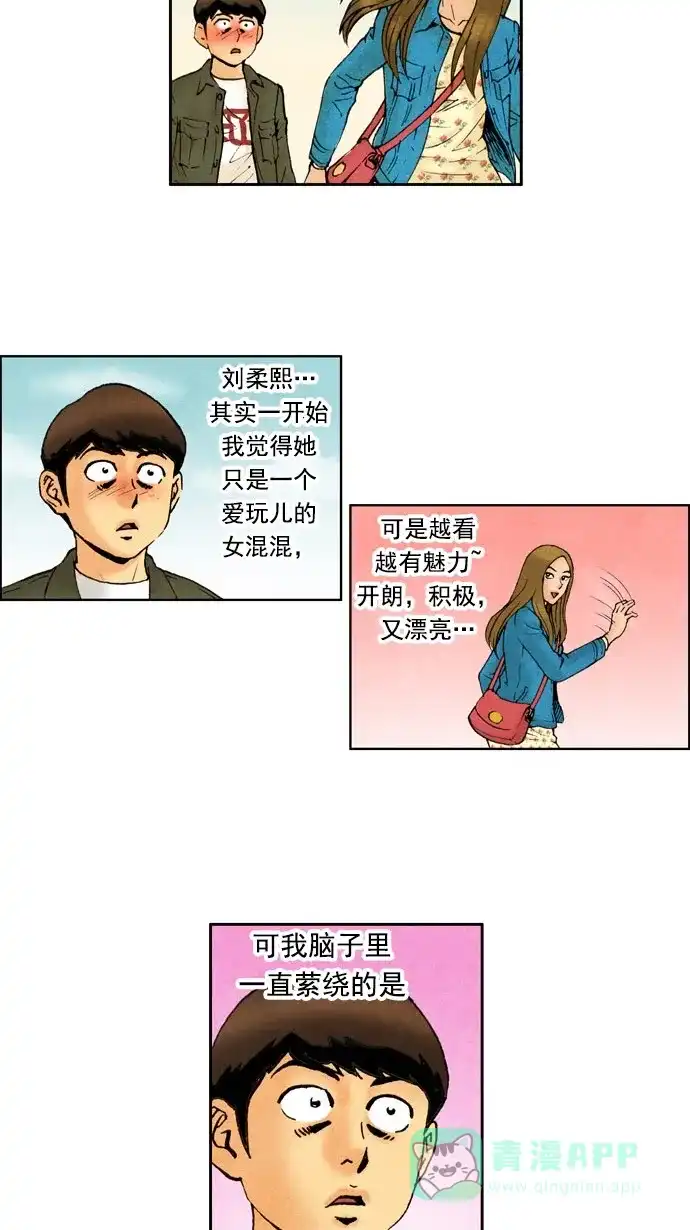 《不笑的喜剧班》[第32话] 约会（2） 第19页