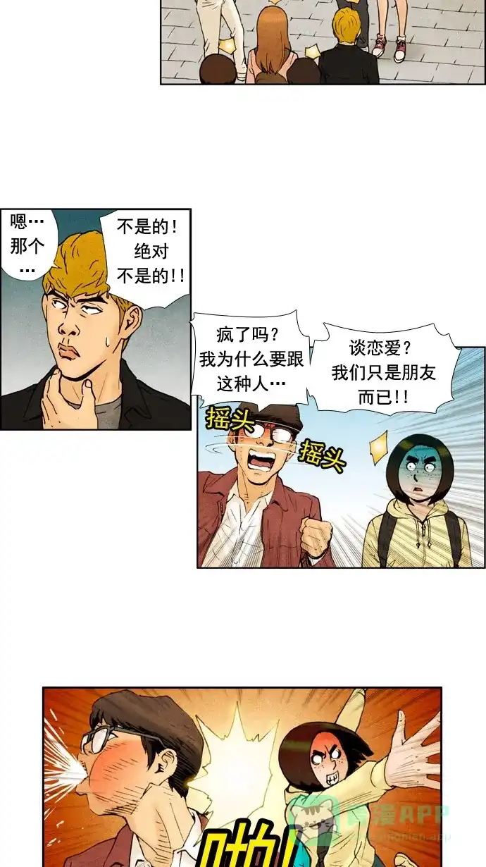 《不笑的喜剧班》[第32话] 约会（2） 第8页