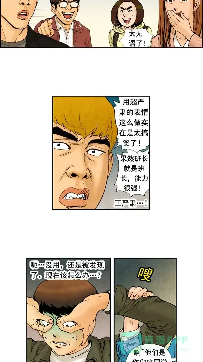《不笑的喜剧班》[第32话] 约会（2） 第5页