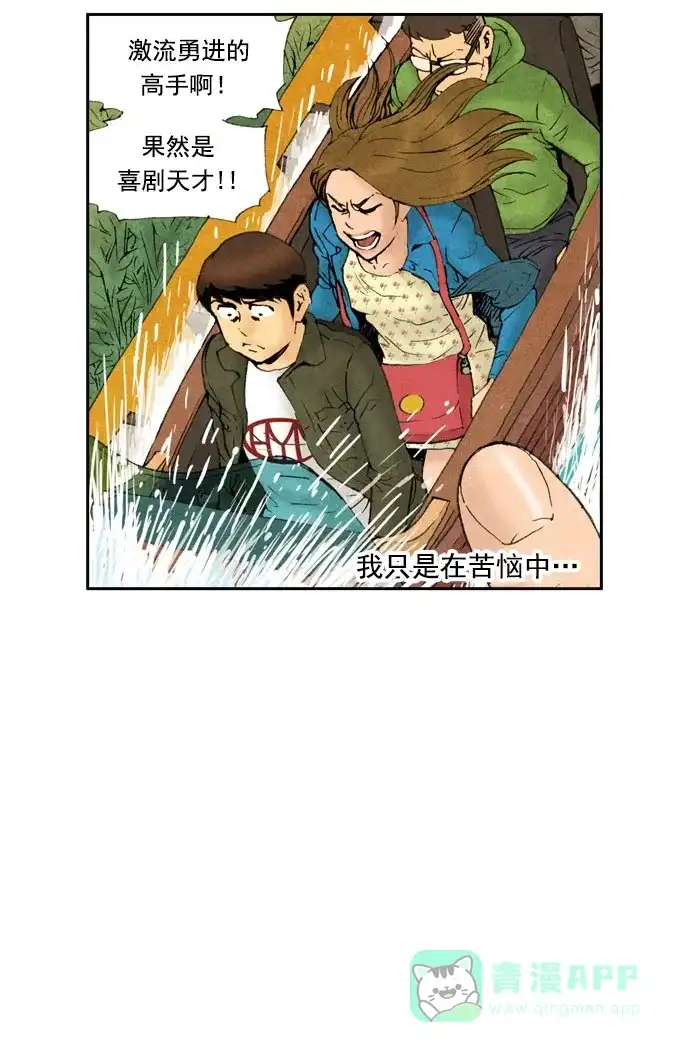 《不笑的喜剧班》[第32话] 约会（2） 第23页
