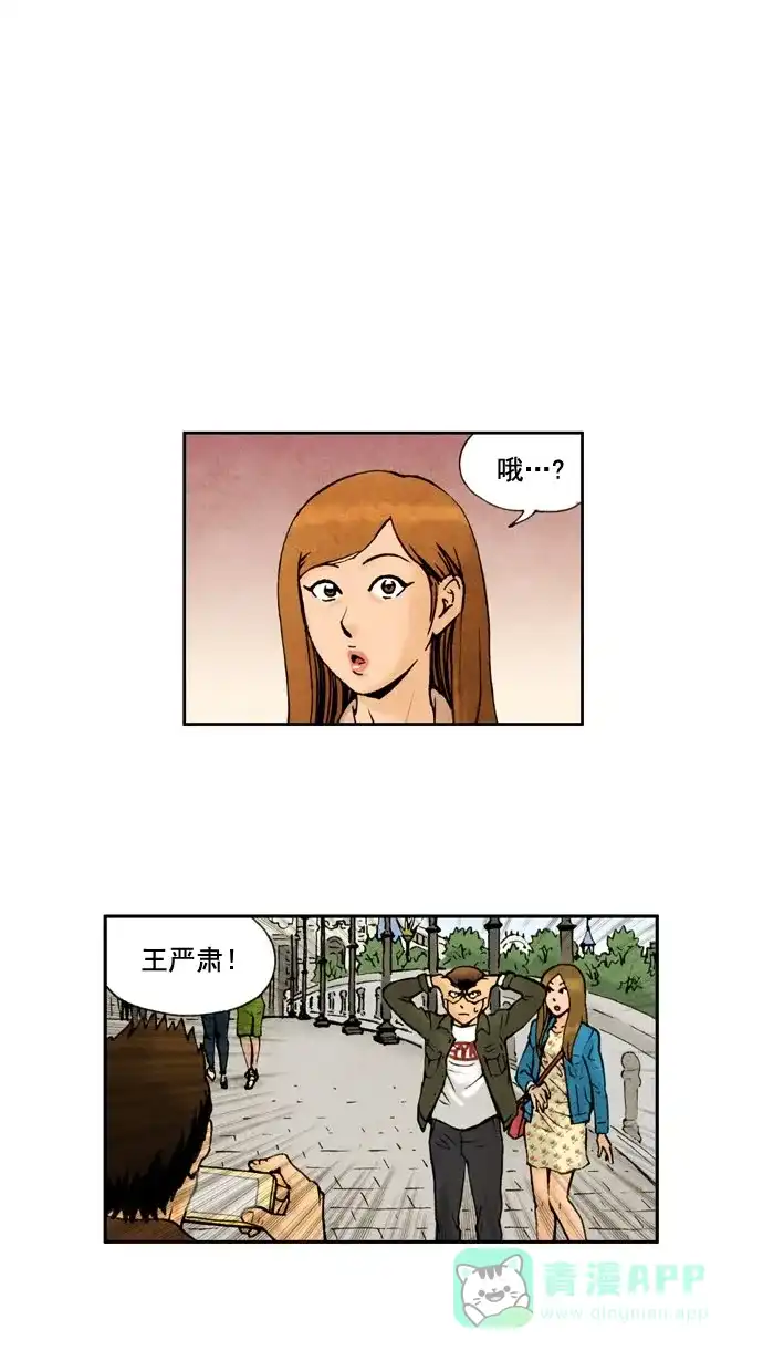 《不笑的喜剧班》[第32话] 约会（2） 第1页