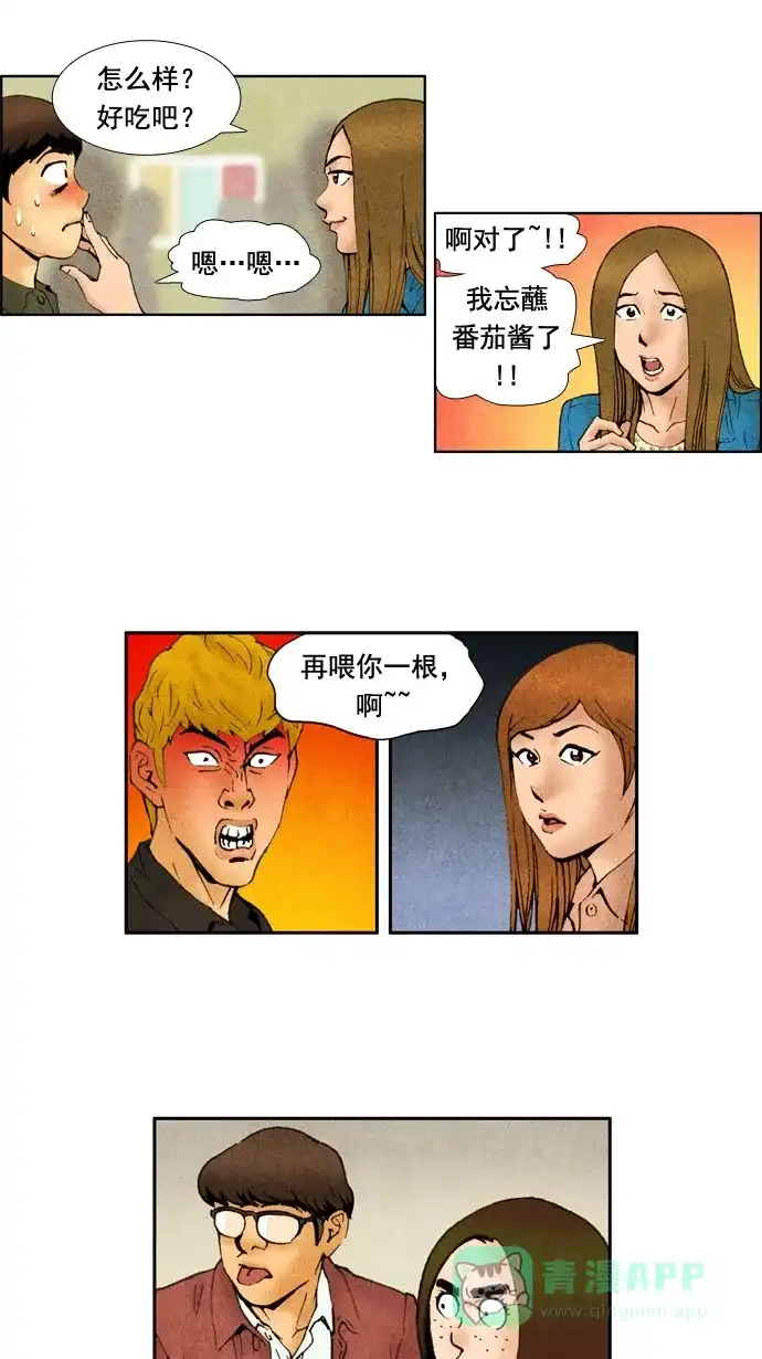 《不笑的喜剧班》[第33话] 约会（3） 第9页