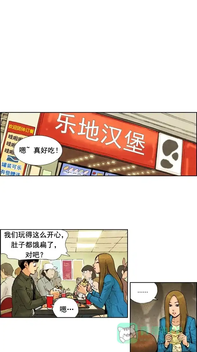 《不笑的喜剧班》[第33话] 约会（3） 第1页