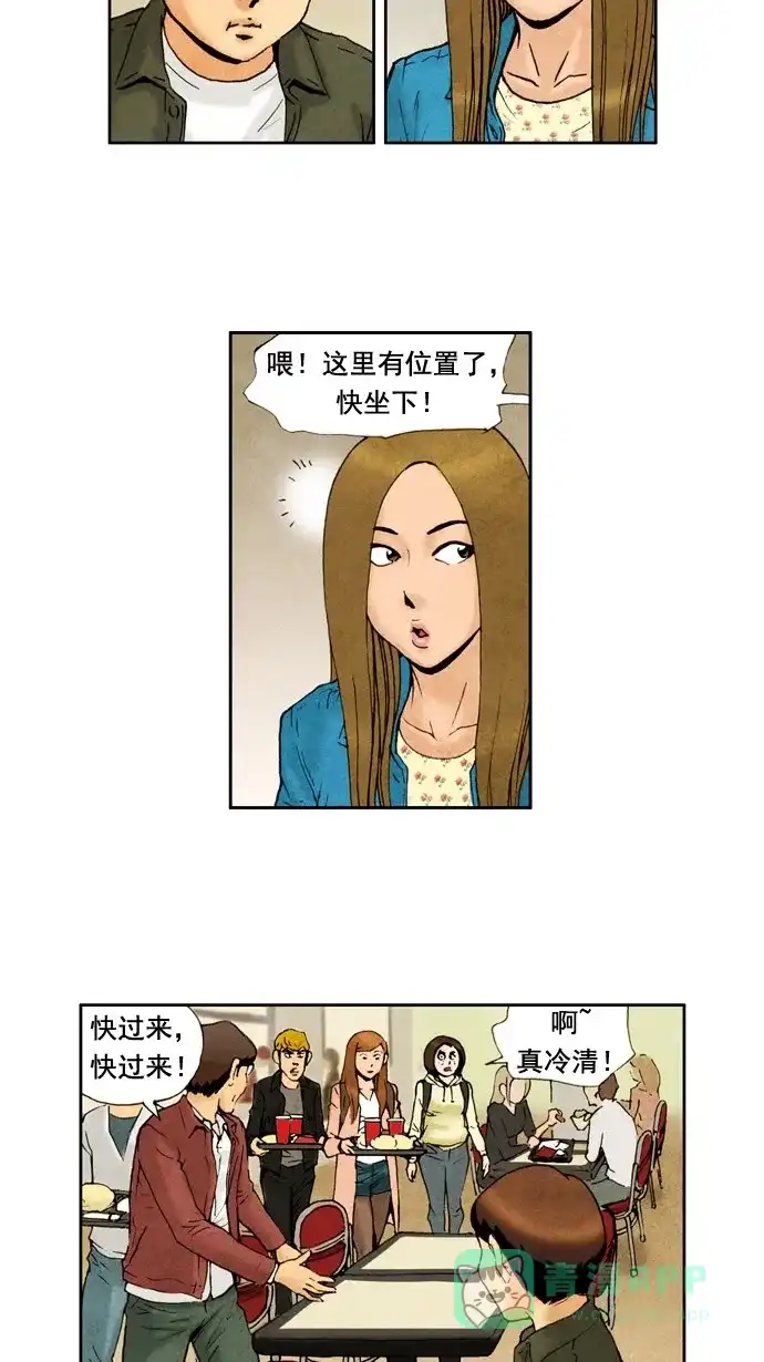 《不笑的喜剧班》[第33话] 约会（3） 第3页