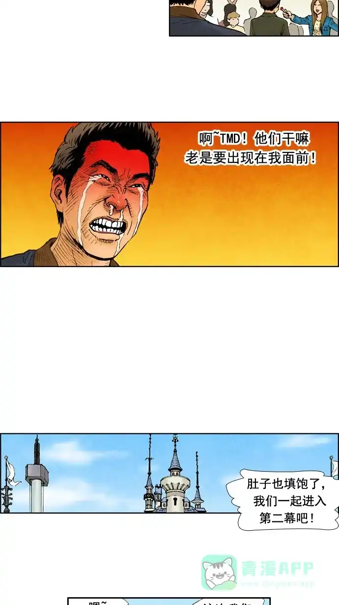 《不笑的喜剧班》[第33话] 约会（3） 第13页