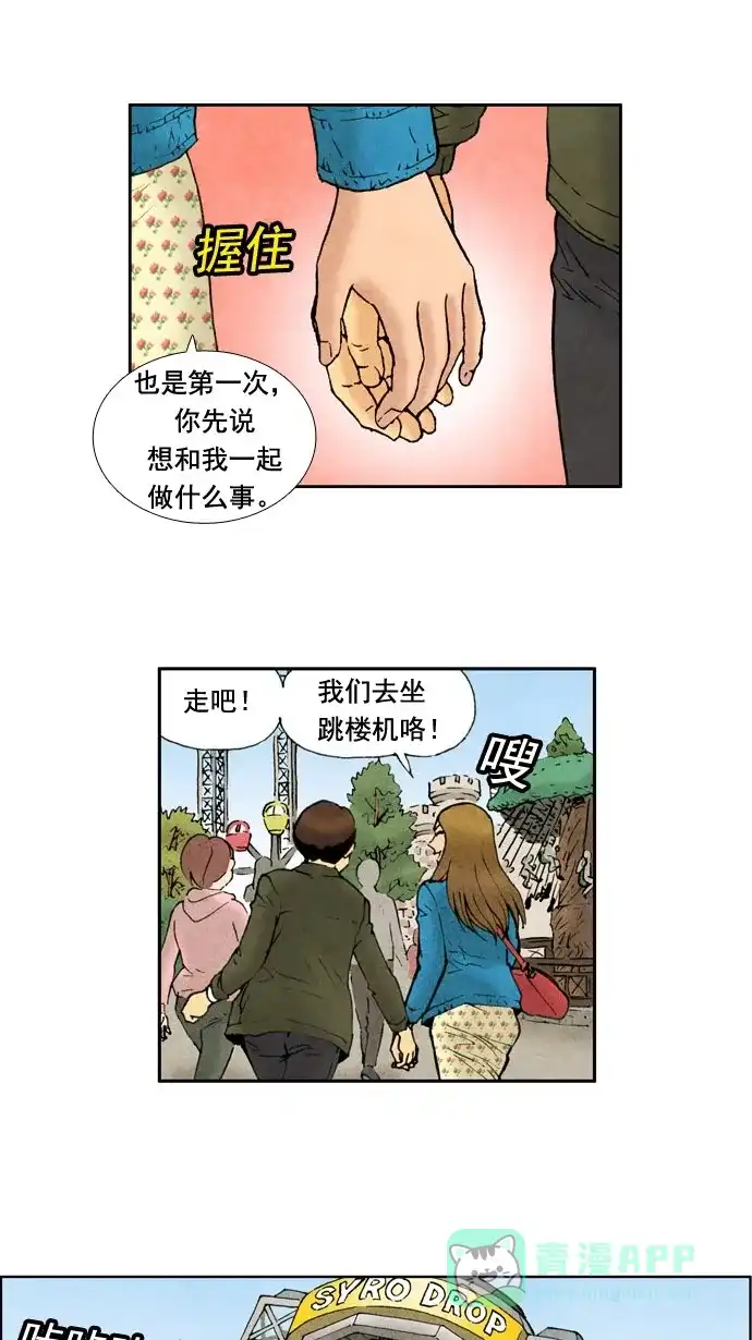 《不笑的喜剧班》[第33话] 约会（3） 第17页