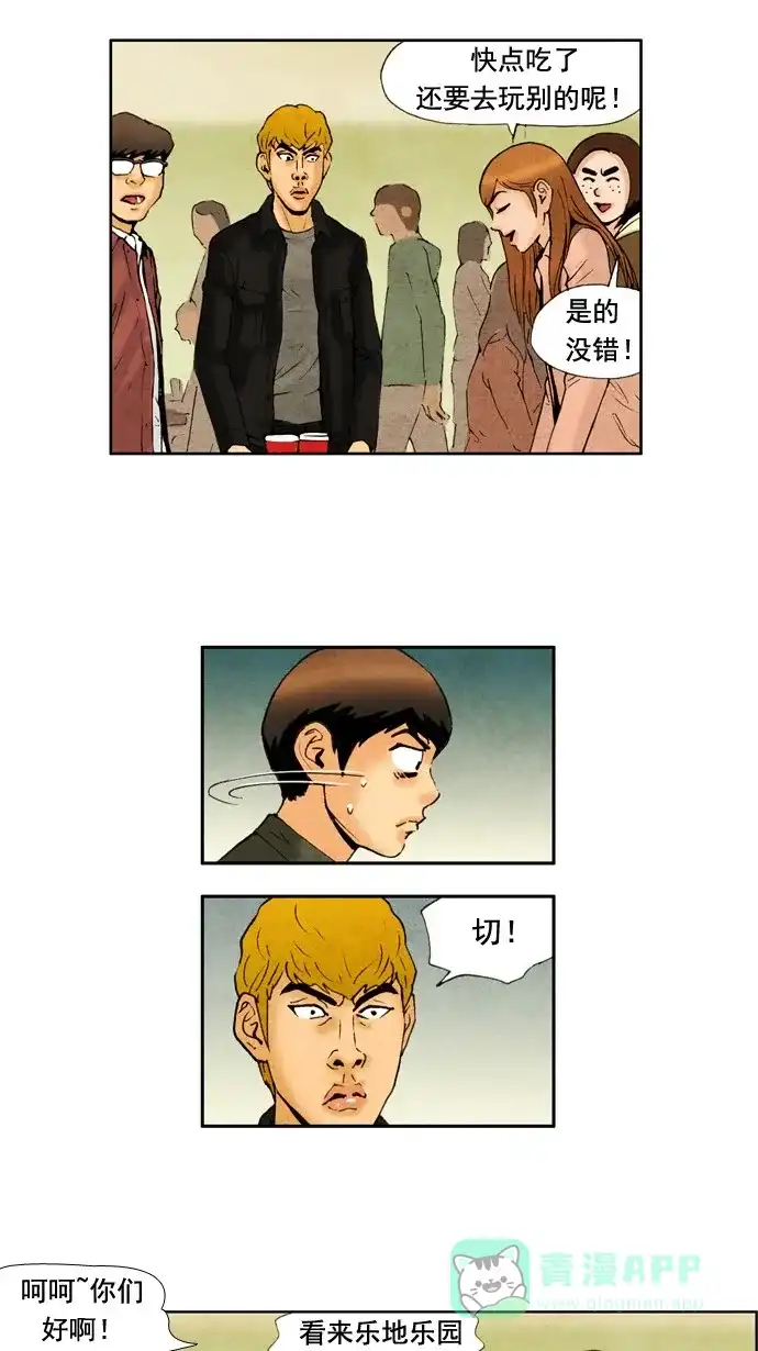 《不笑的喜剧班》[第33话] 约会（3） 第6页