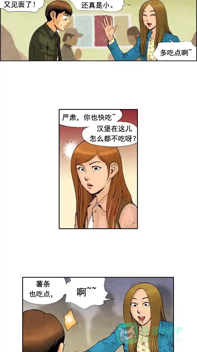 《不笑的喜剧班》[第33话] 约会（3） 第7页