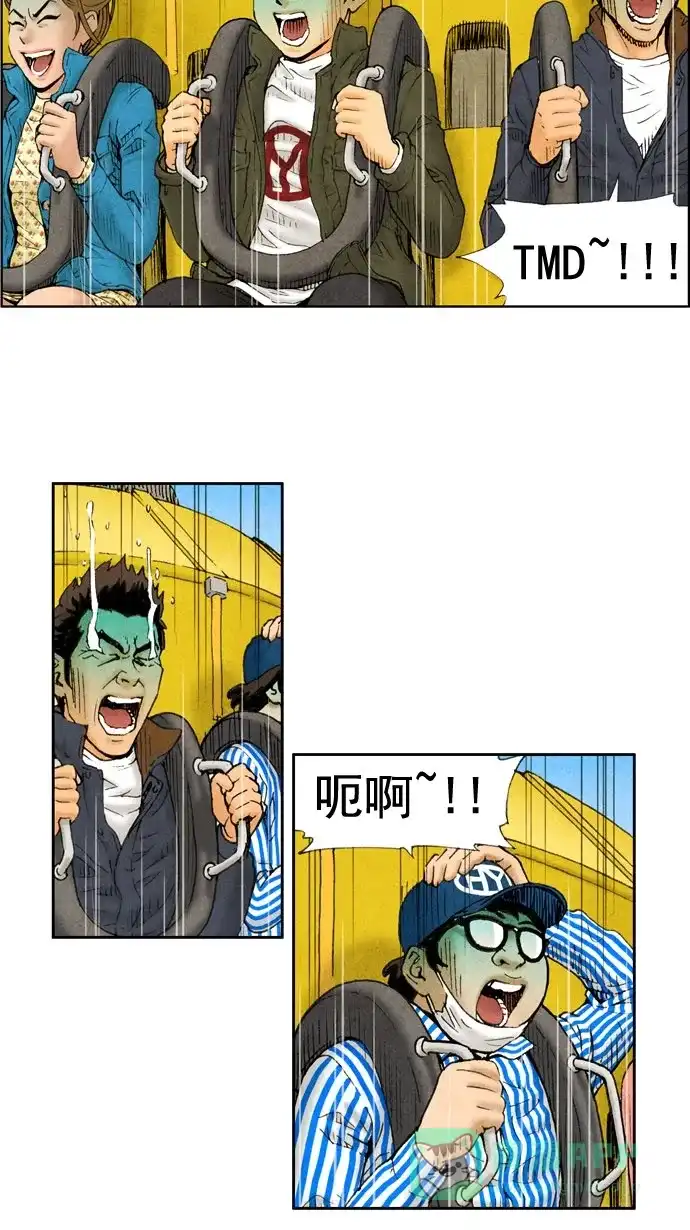 《不笑的喜剧班》[第33话] 约会（3） 第19页