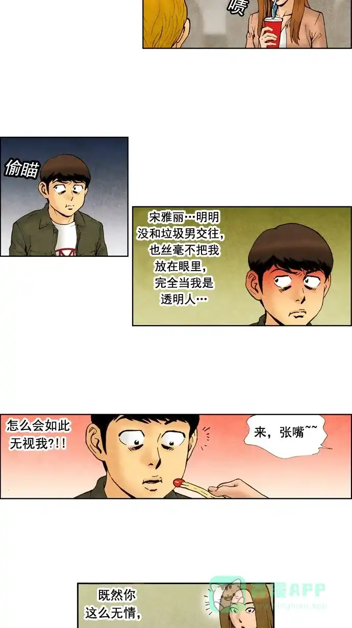 《不笑的喜剧班》[第33话] 约会（3） 第11页