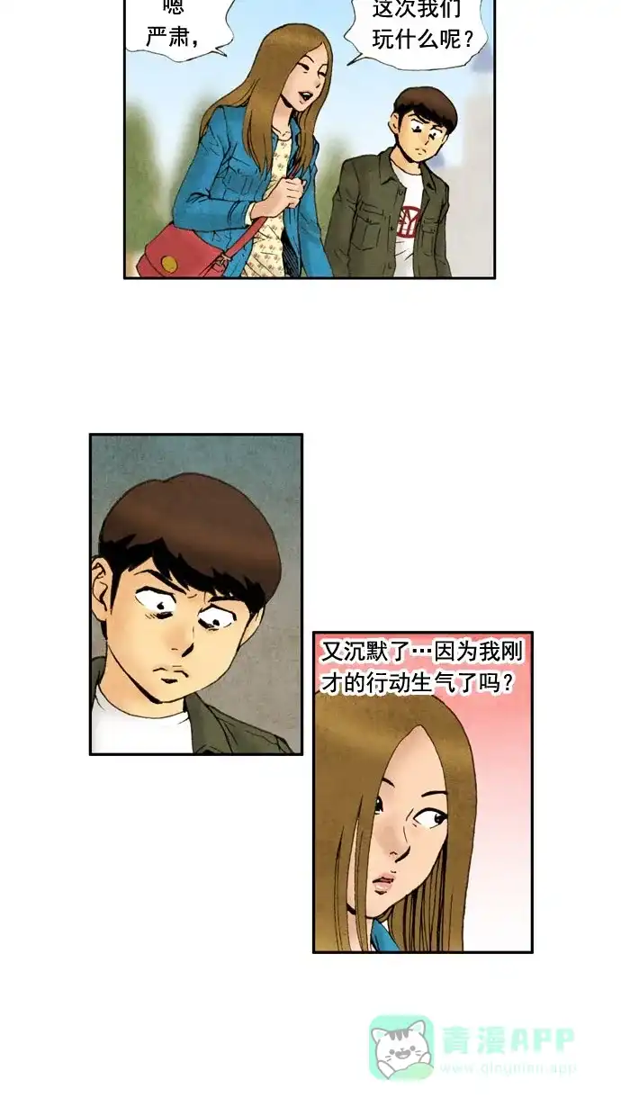 《不笑的喜剧班》[第33话] 约会（3） 第14页