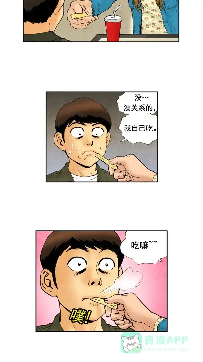 《不笑的喜剧班》[第33话] 约会（3） 第8页