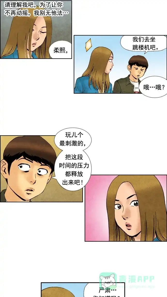 《不笑的喜剧班》[第33话] 约会（3） 第15页