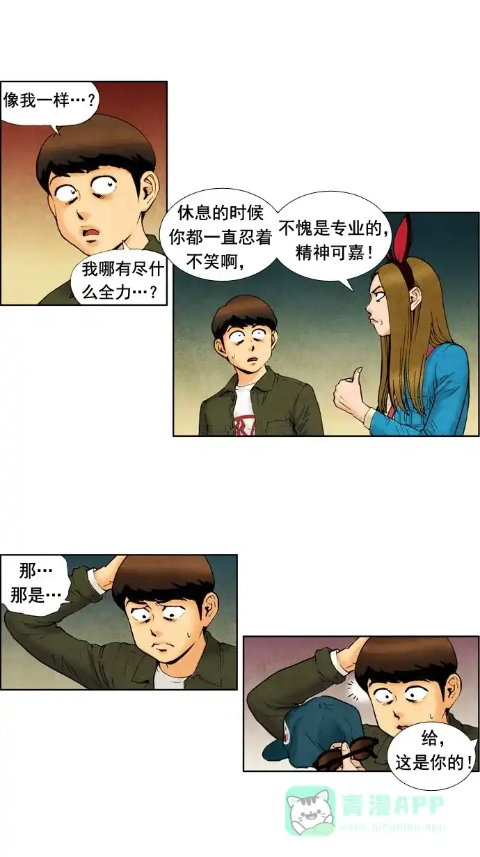 《不笑的喜剧班》[第34话] 约会（4） 第3页