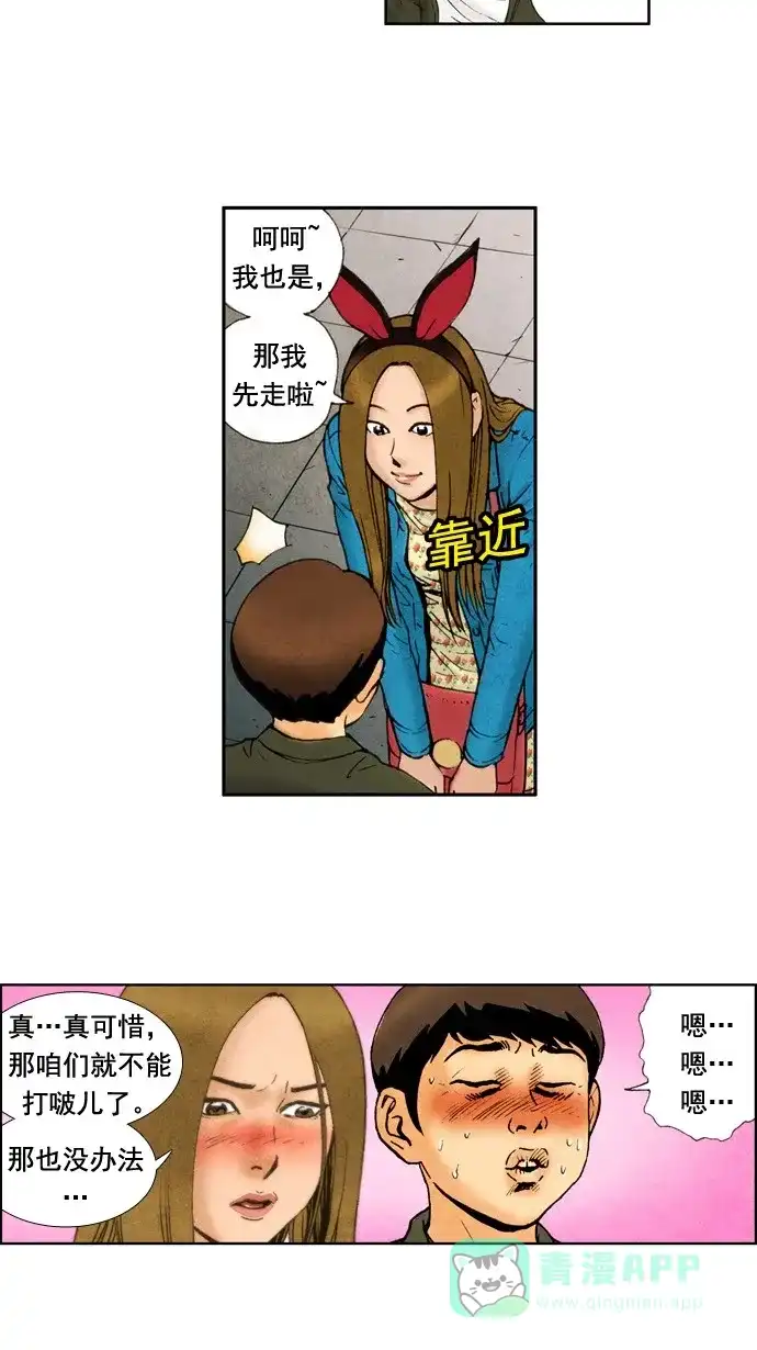 《不笑的喜剧班》[第34话] 约会（4） 第5页