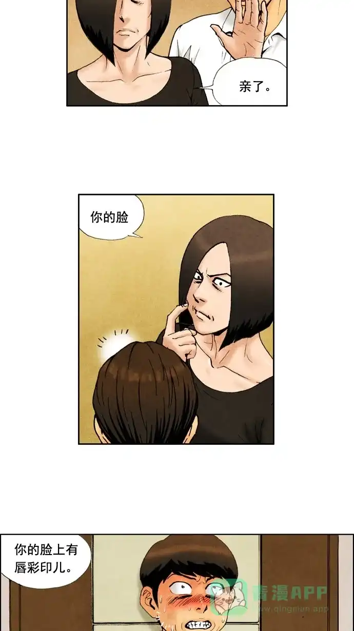 《不笑的喜剧班》[第34话] 约会（4） 第19页