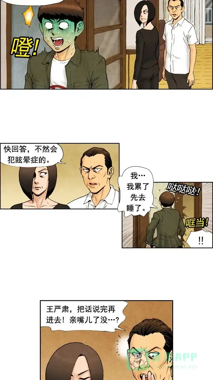 《不笑的喜剧班》[第34话] 约会（4） 第18页