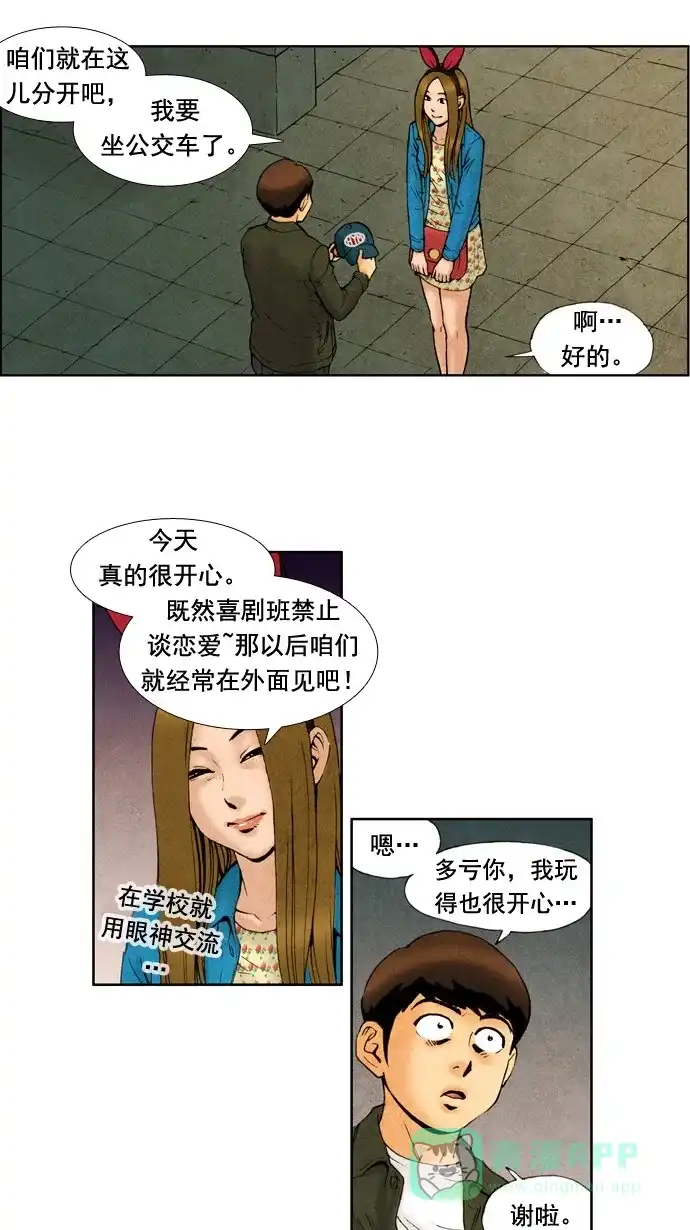 《不笑的喜剧班》[第34话] 约会（4） 第4页