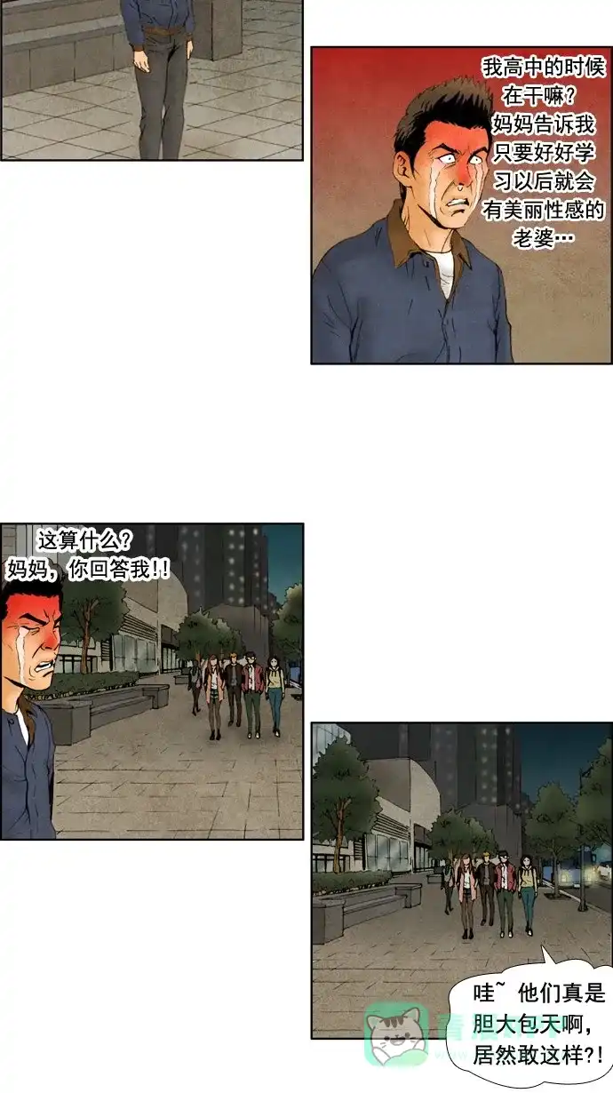 《不笑的喜剧班》[第34话] 约会（4） 第11页