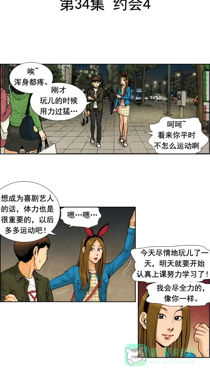 《不笑的喜剧班》[第34话] 约会（4） 第2页