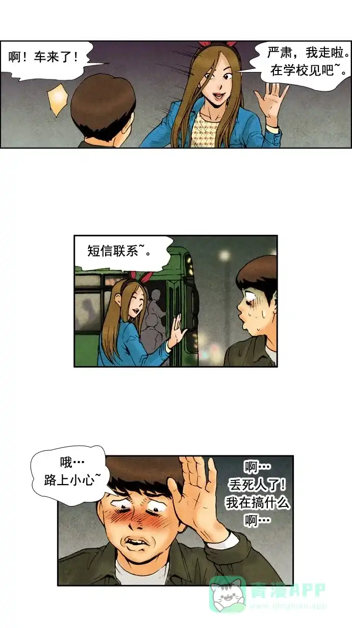 《不笑的喜剧班》[第34话] 约会（4） 第6页