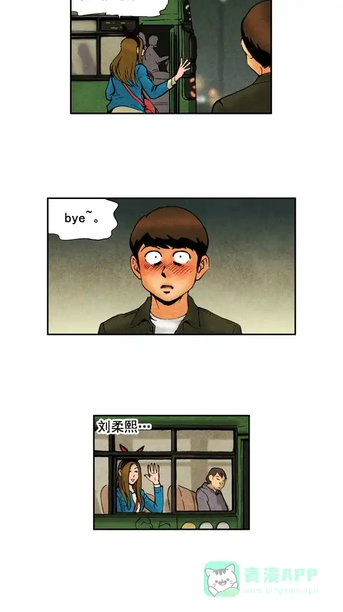 《不笑的喜剧班》[第34话] 约会（4） 第8页