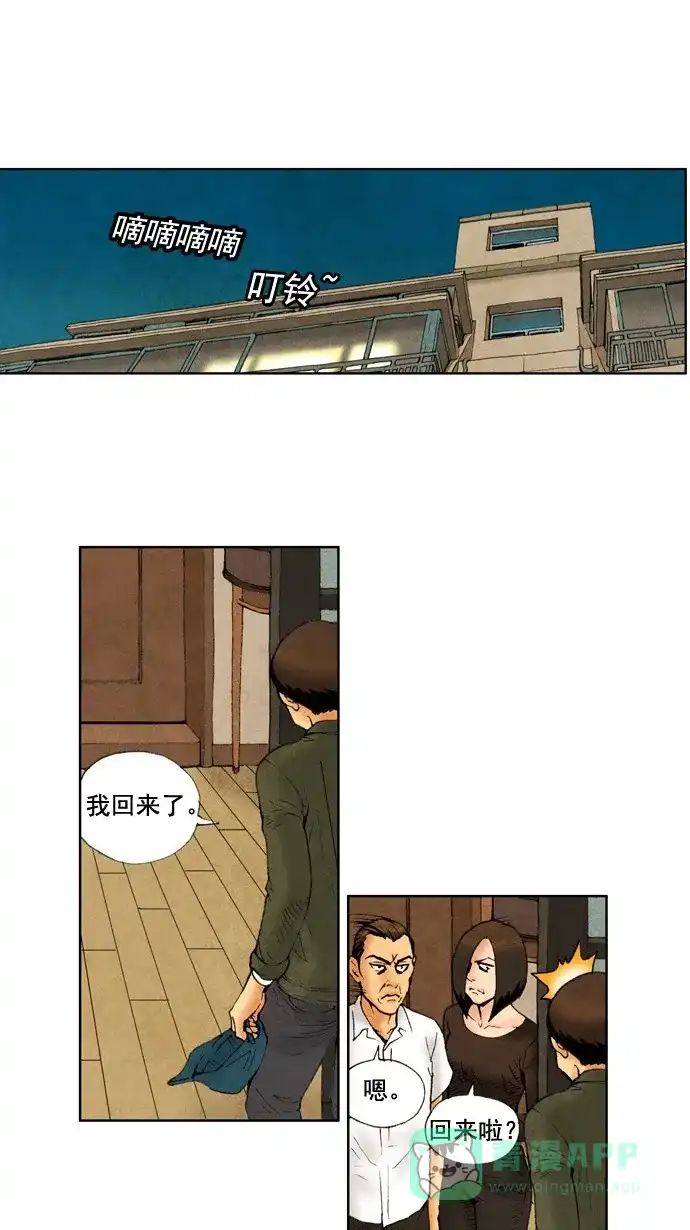 《不笑的喜剧班》[第34话] 约会（4） 第15页