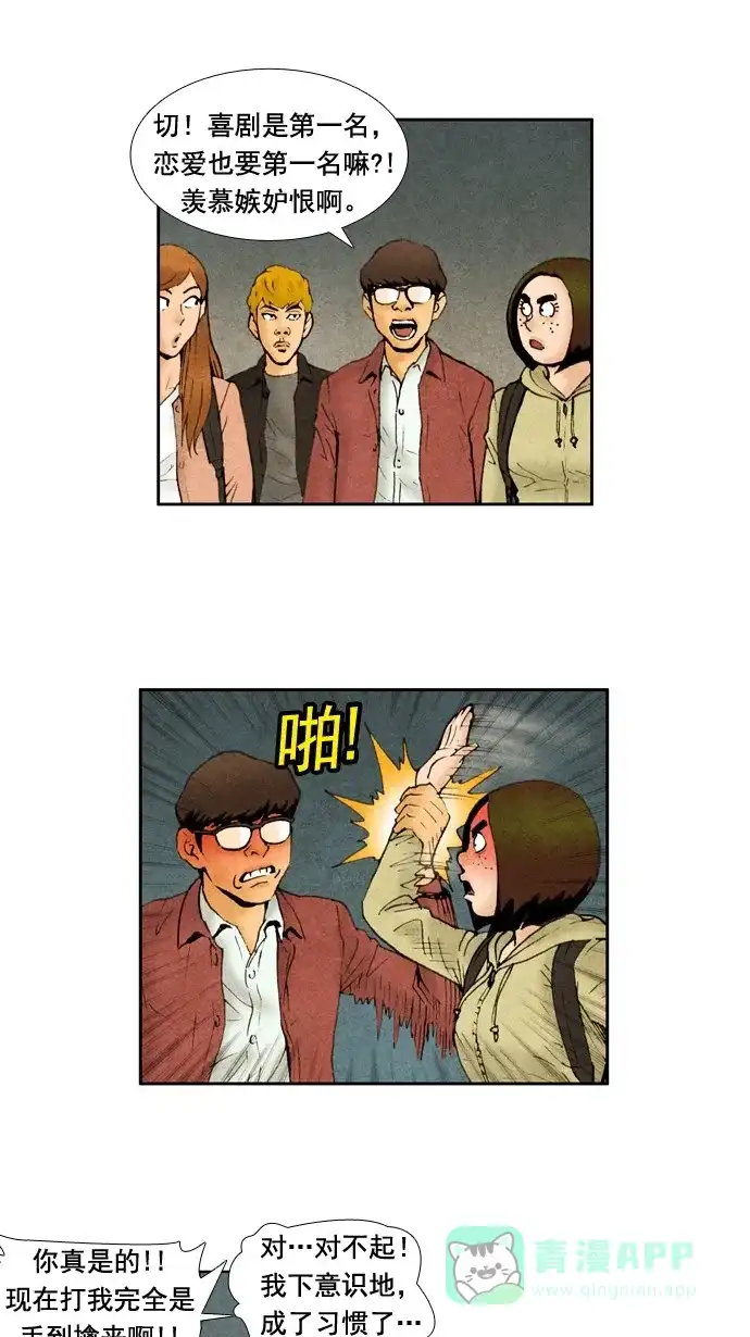 《不笑的喜剧班》[第34话] 约会（4） 第12页