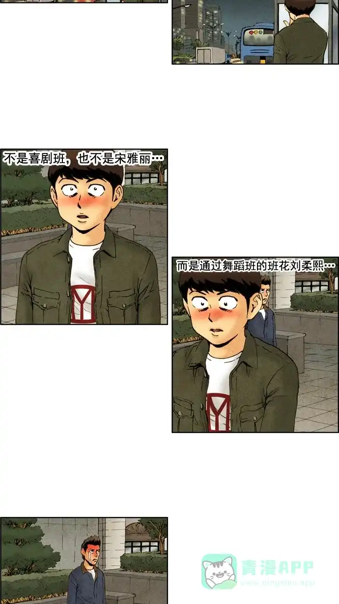 《不笑的喜剧班》[第34话] 约会（4） 第10页