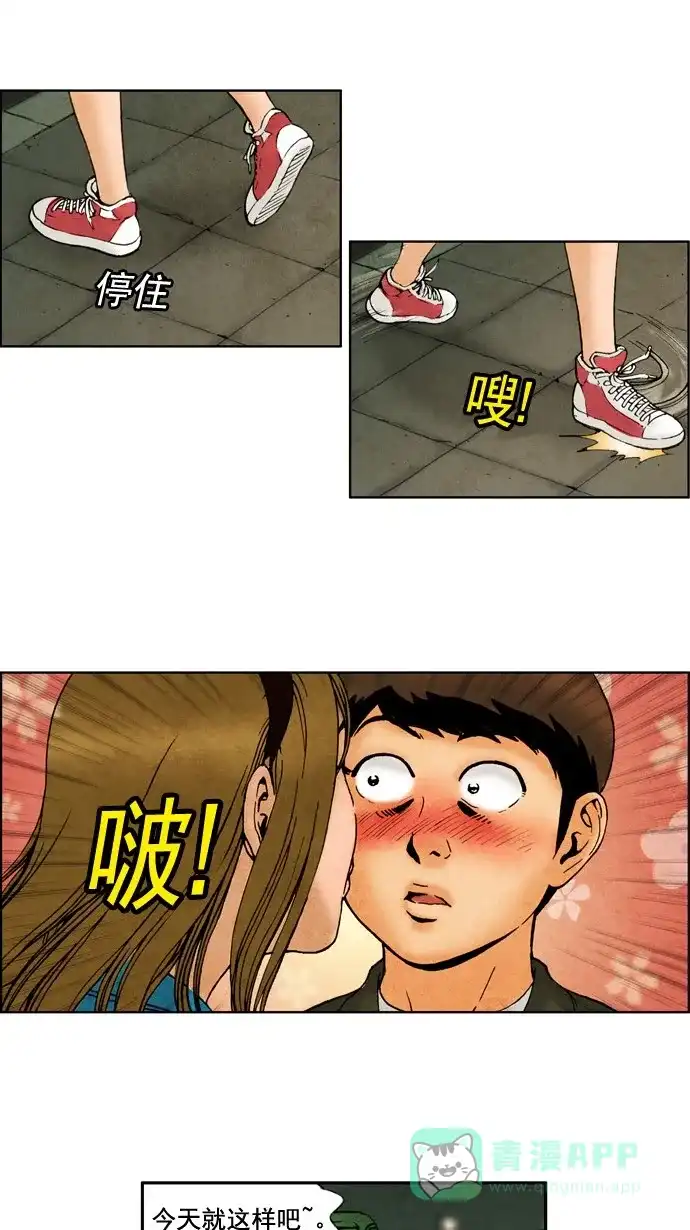 《不笑的喜剧班》[第34话] 约会（4） 第7页