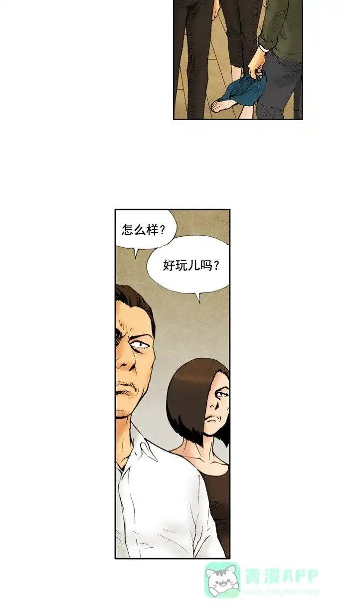 《不笑的喜剧班》[第34话] 约会（4） 第16页