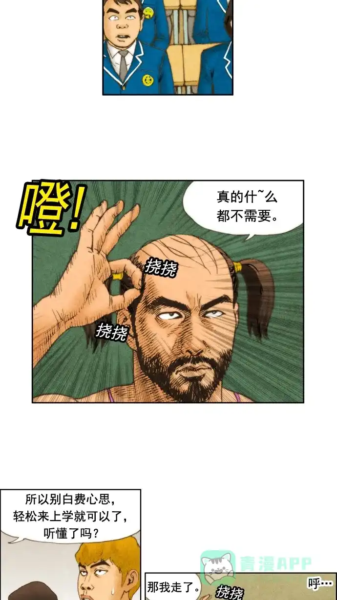 《不笑的喜剧班》[第35话] 教师节 第15页