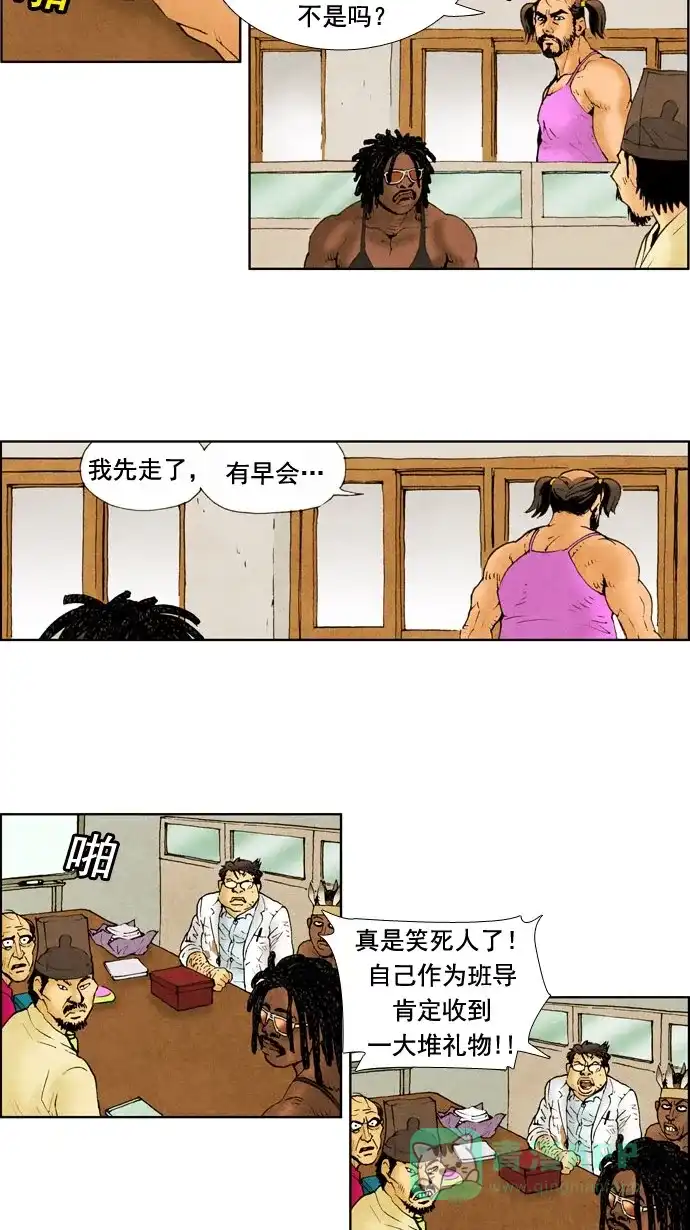 《不笑的喜剧班》[第35话] 教师节 第12页