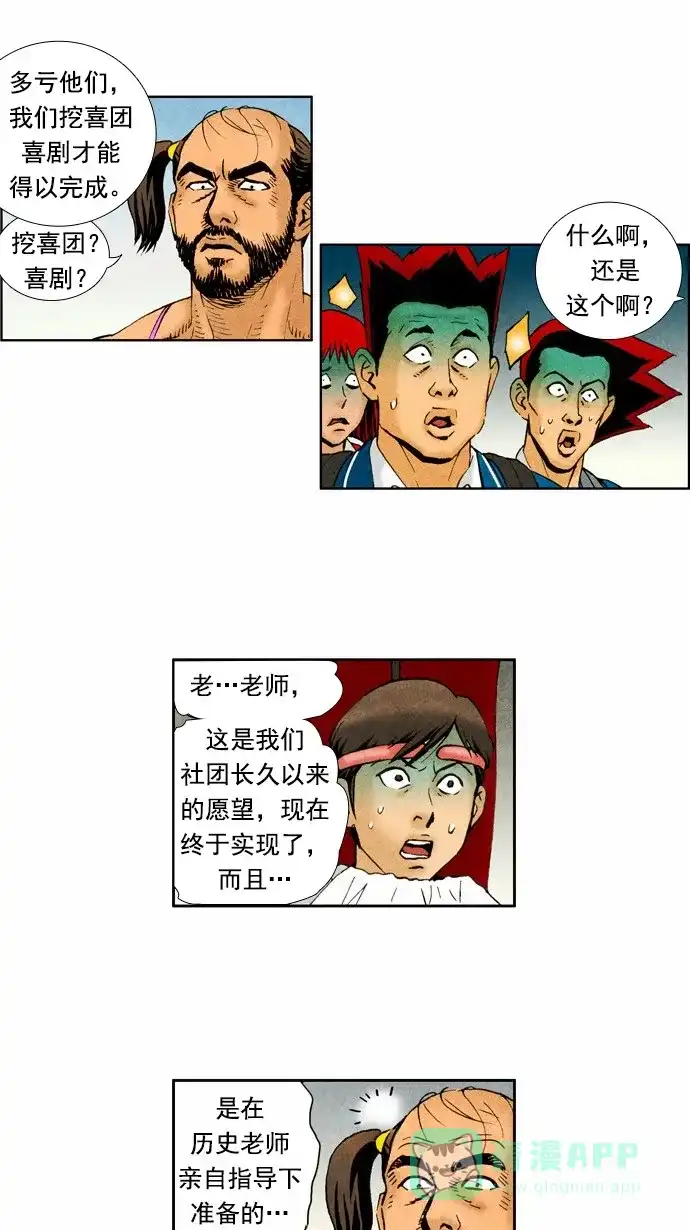 《不笑的喜剧班》[第36话] 棍棒使用 第3页