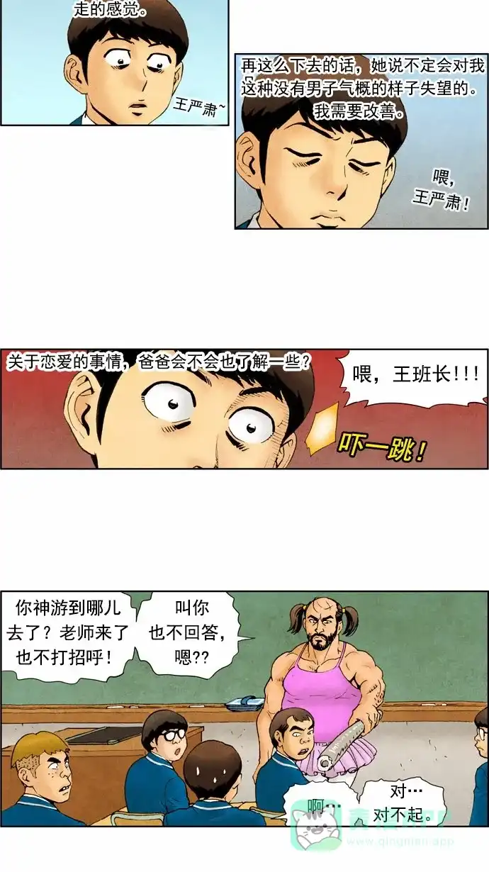 《不笑的喜剧班》[第36话] 棍棒使用 第9页