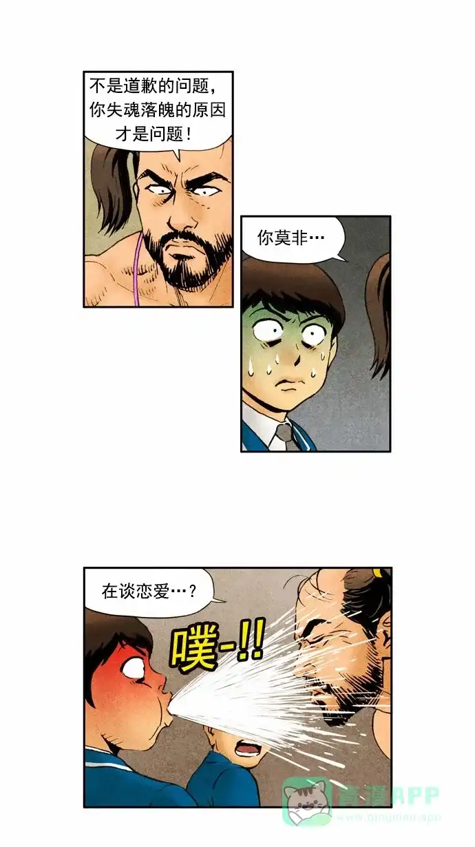 《不笑的喜剧班》[第36话] 棍棒使用 第10页