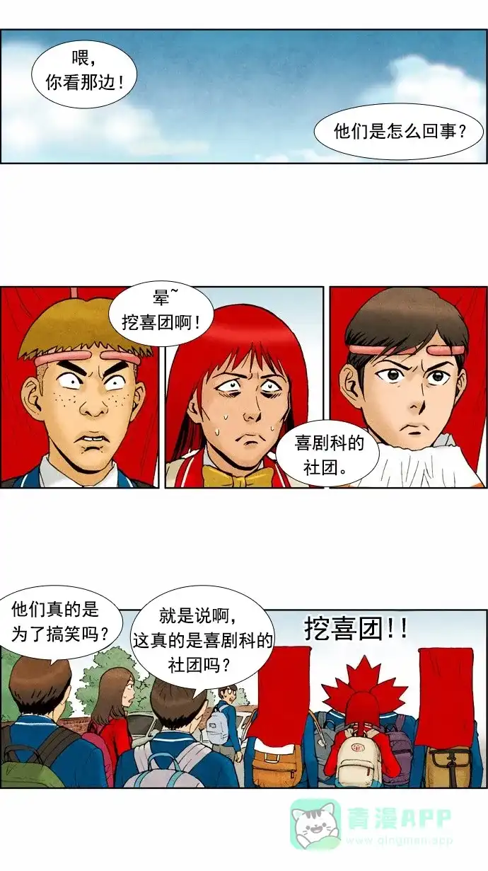 《不笑的喜剧班》[第36话] 棍棒使用 第1页