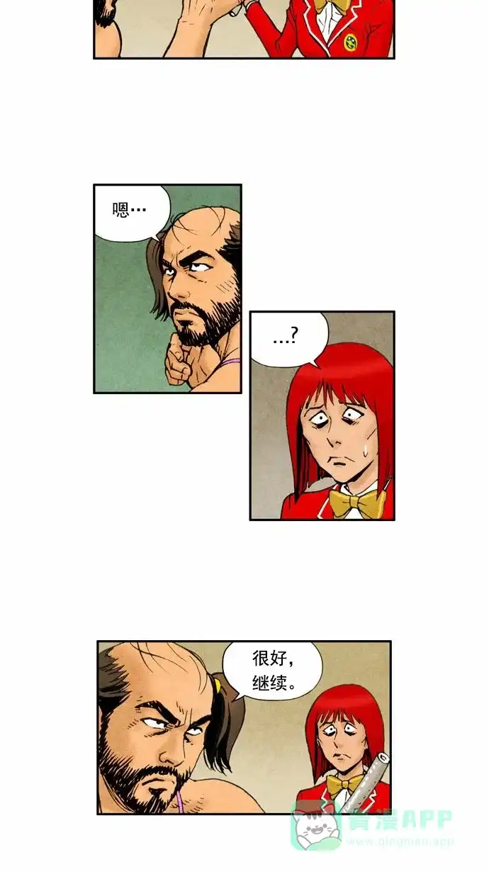《不笑的喜剧班》[第36话] 棍棒使用 第19页