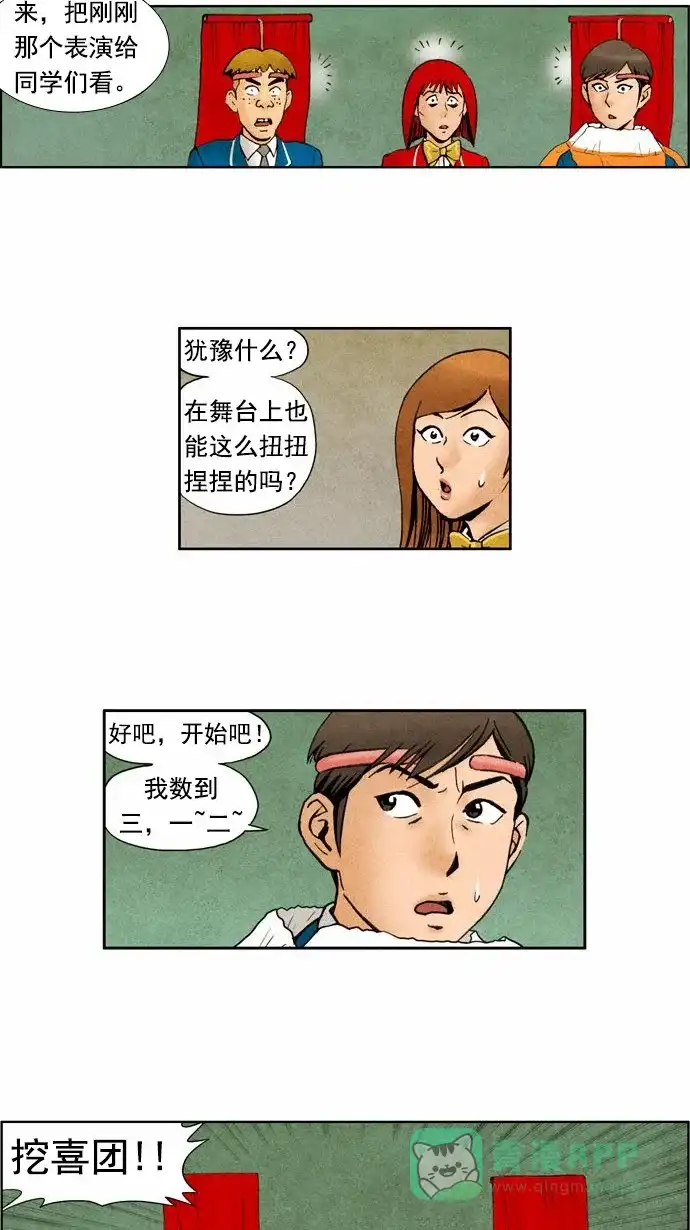 《不笑的喜剧班》[第36话] 棍棒使用 第14页