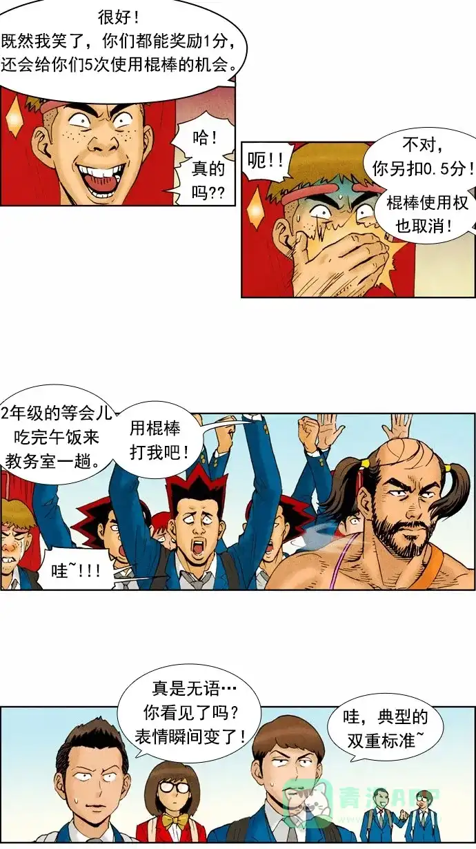 《不笑的喜剧班》[第36话] 棍棒使用 第5页