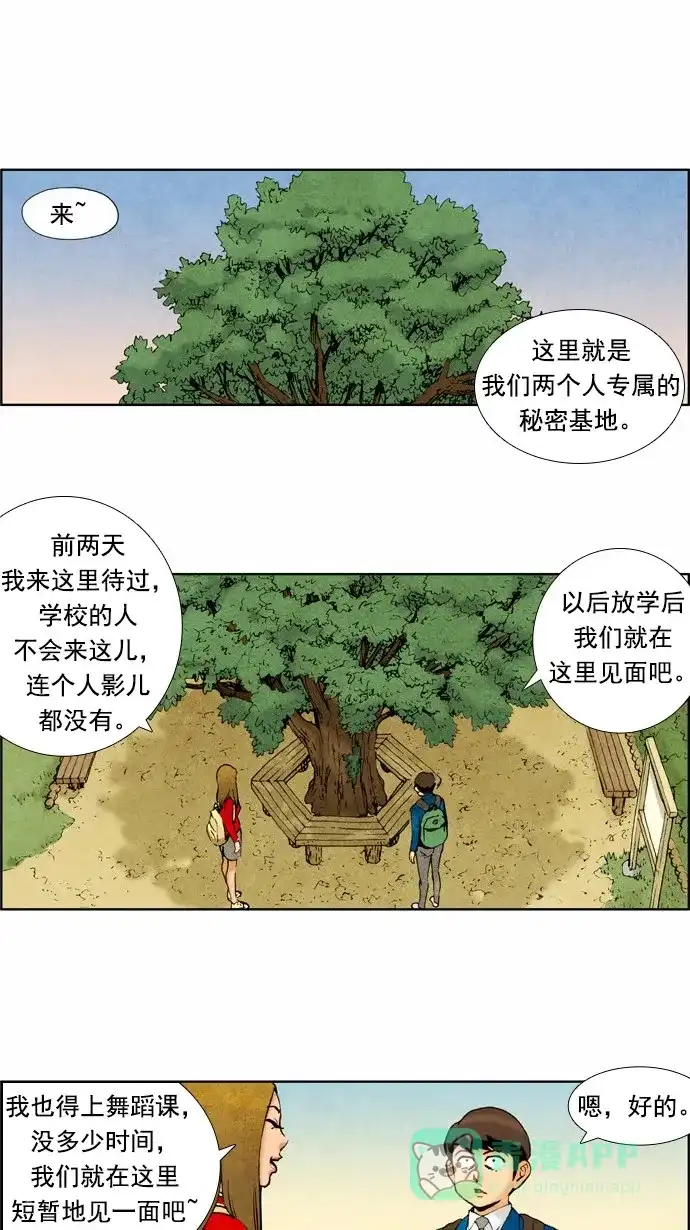 《不笑的喜剧班》[第36话] 棍棒使用 第7页