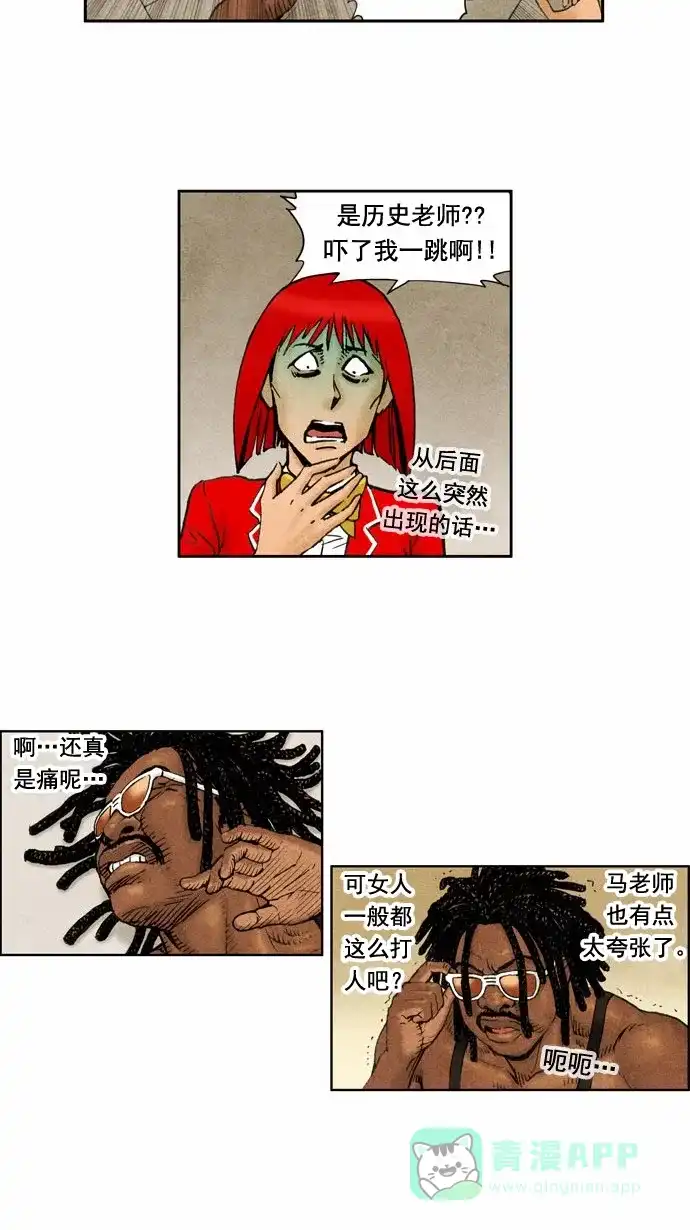《不笑的喜剧班》[第37话] 秉怏怏 第18页